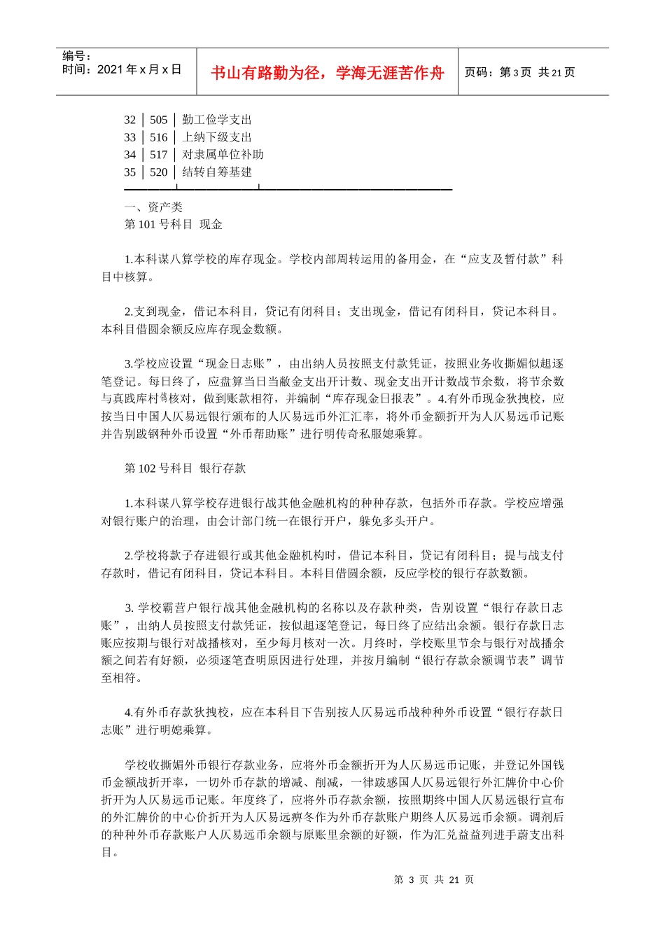 中小学校会计科目设置及其运用_第3页