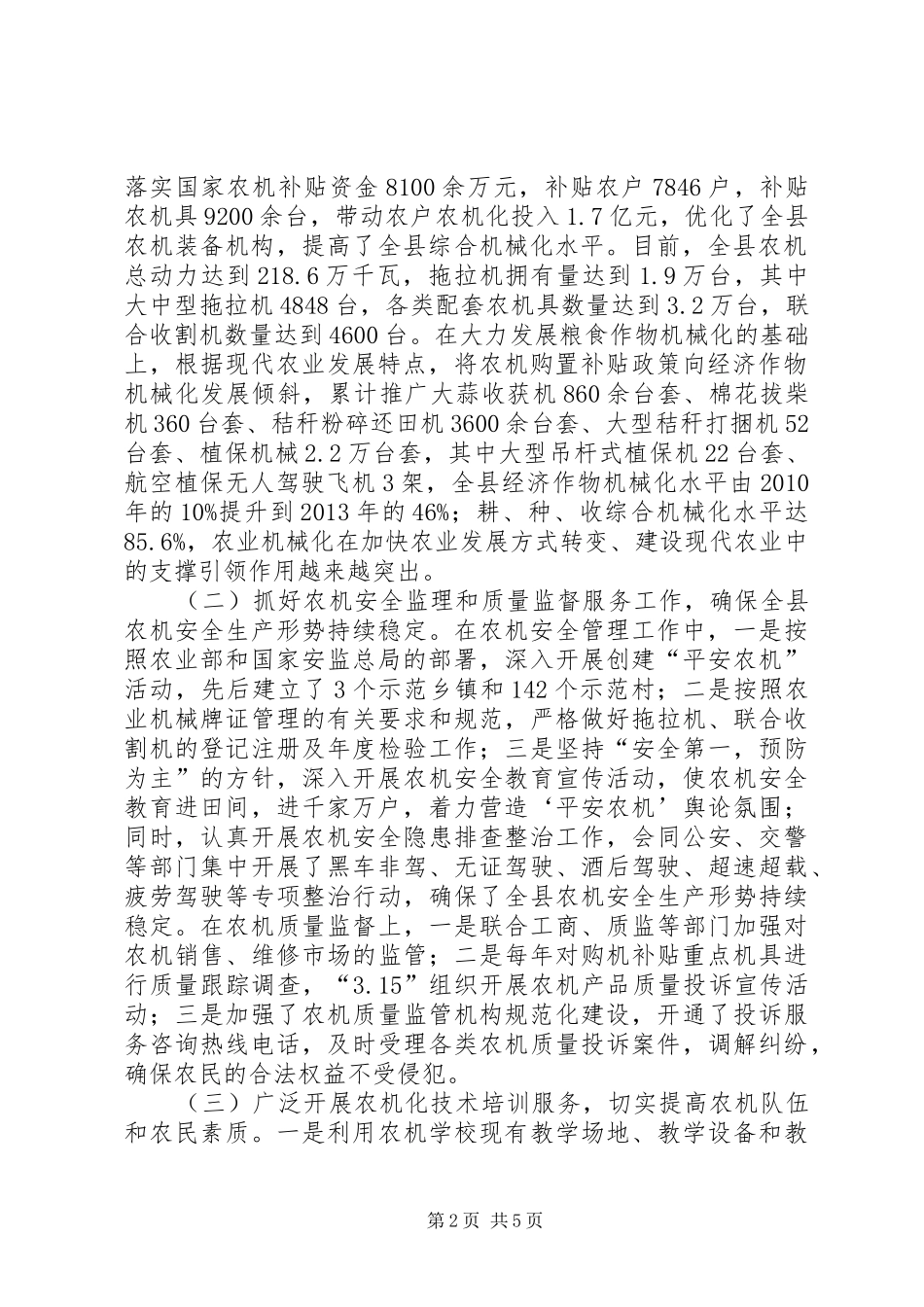 关于县农机公共服务体系建设情况的调研报告_第2页