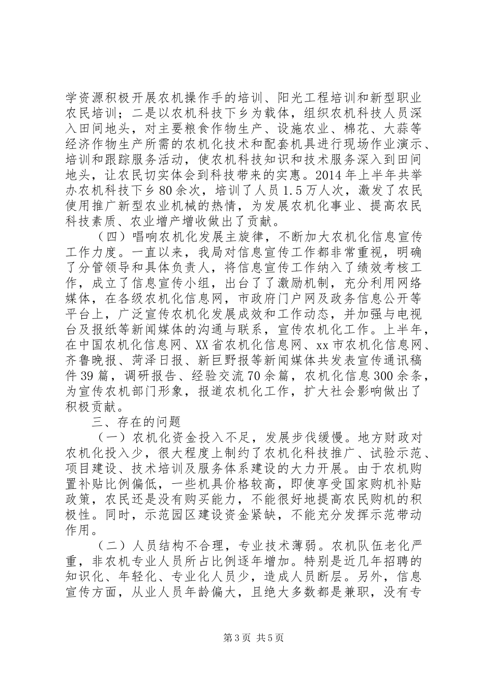 关于县农机公共服务体系建设情况的调研报告_第3页