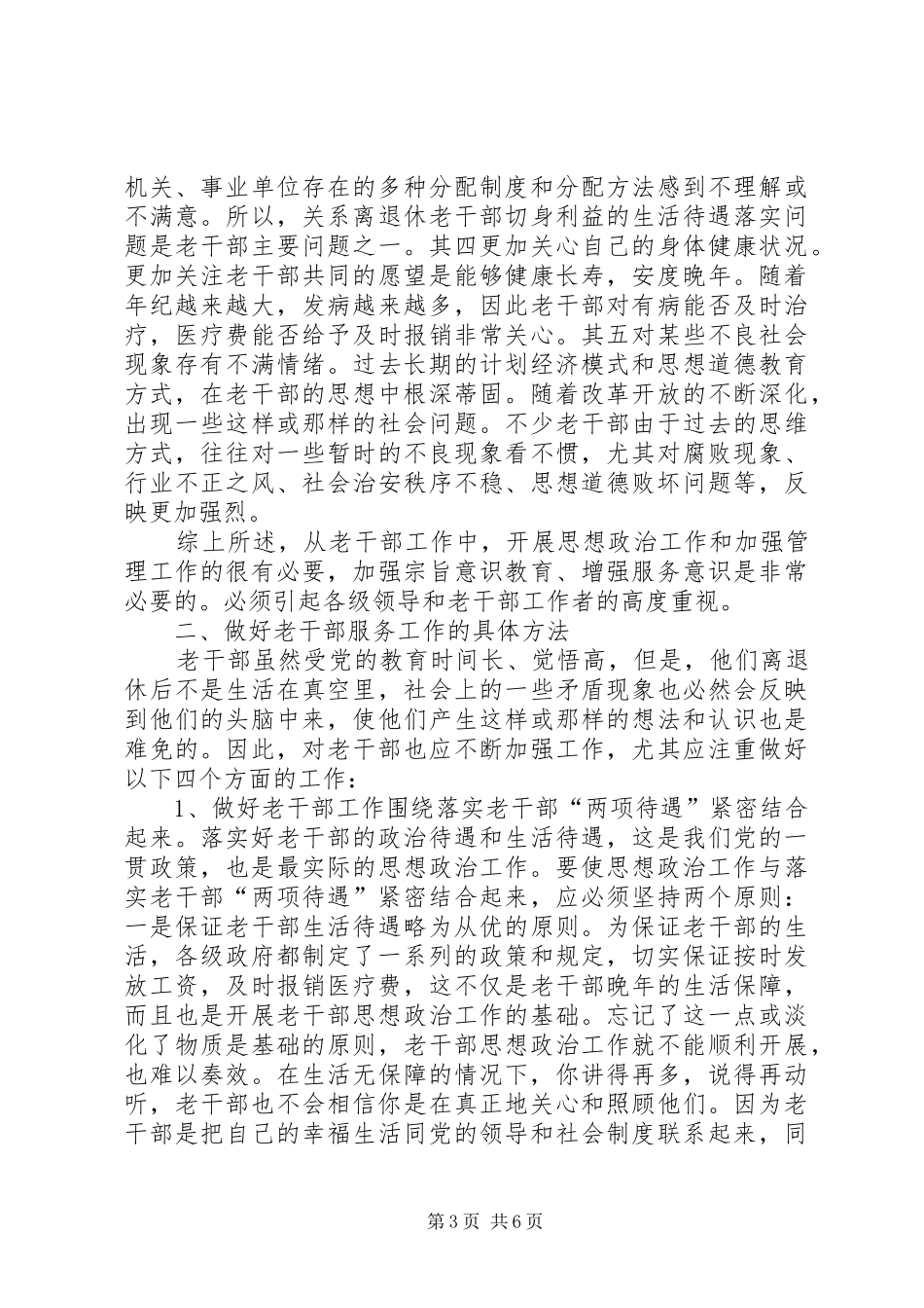 老干部服务工作汇报_第3页