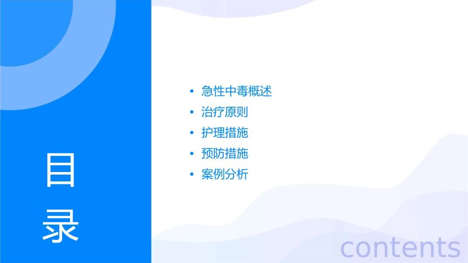 急性中毒诊断及治疗原则护理课件_第2页