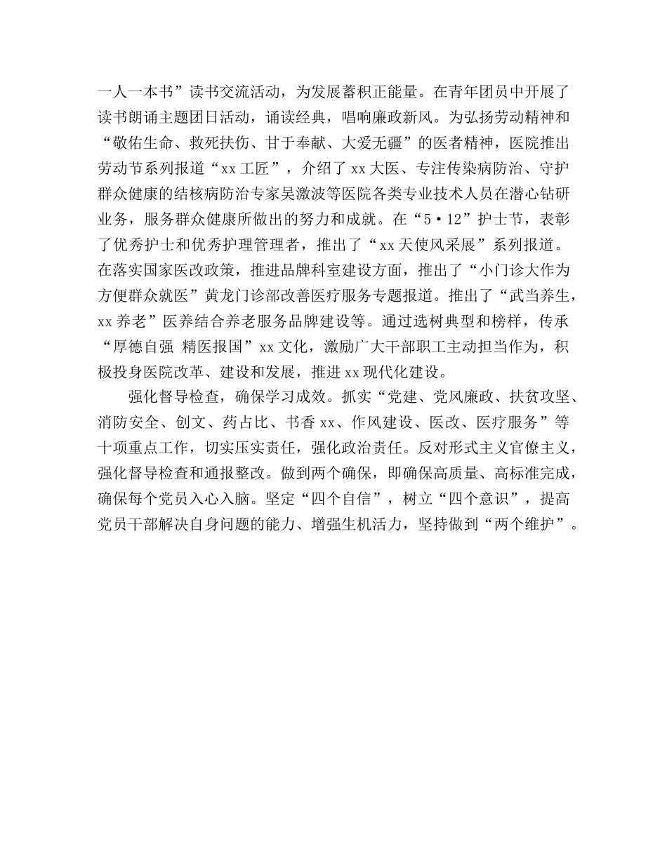 党风廉政宣传教育月活动总结 (2) _第2页