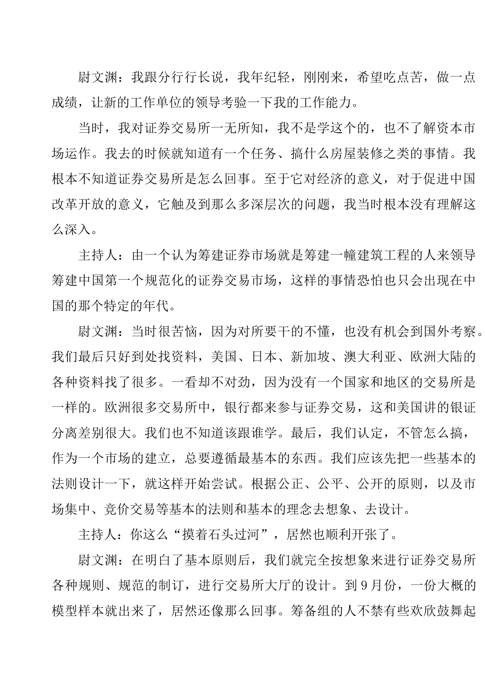 中国证券市场论谈_第2页