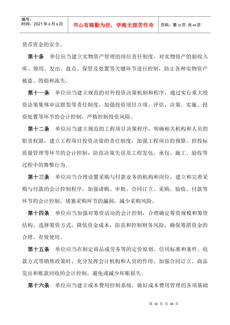 内部会计控制法规精要_第3页