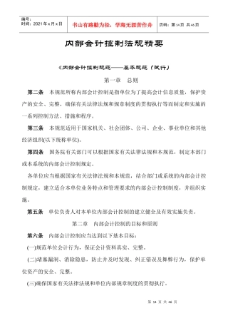 内部会计控制法规精要