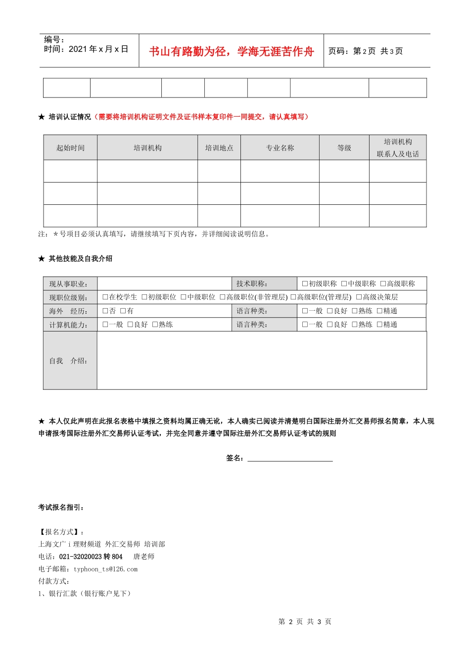 国际注册外汇交易师资格认证考试报名表_第2页