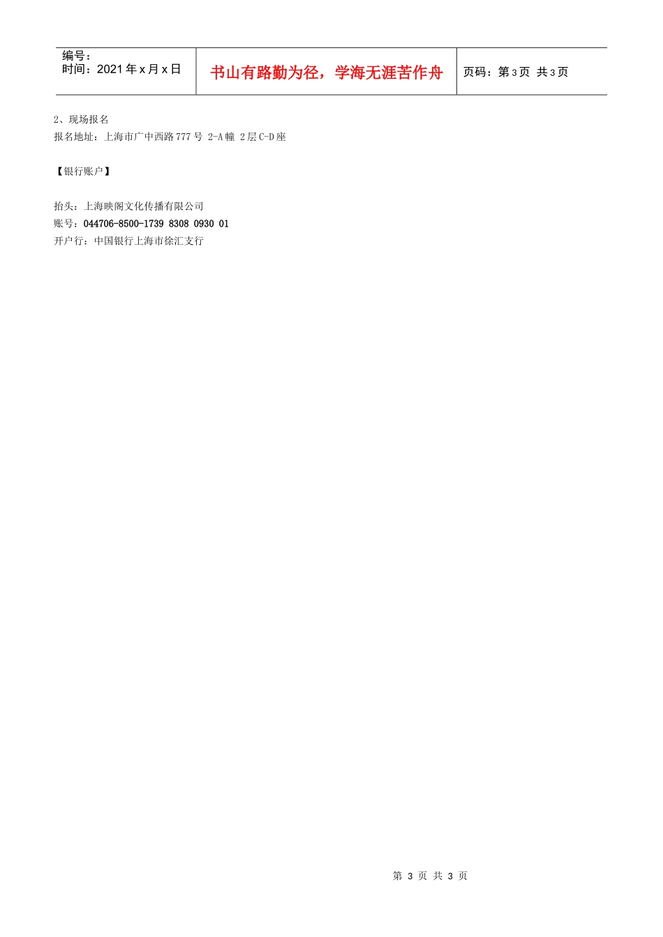 国际注册外汇交易师资格认证考试报名表_第3页