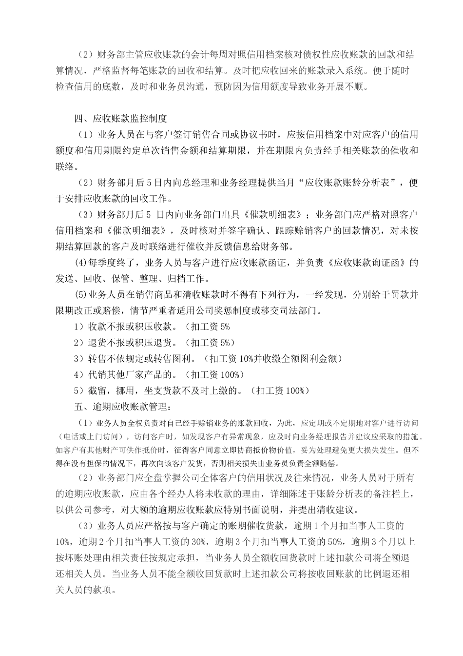 应收账款管理制_第2页