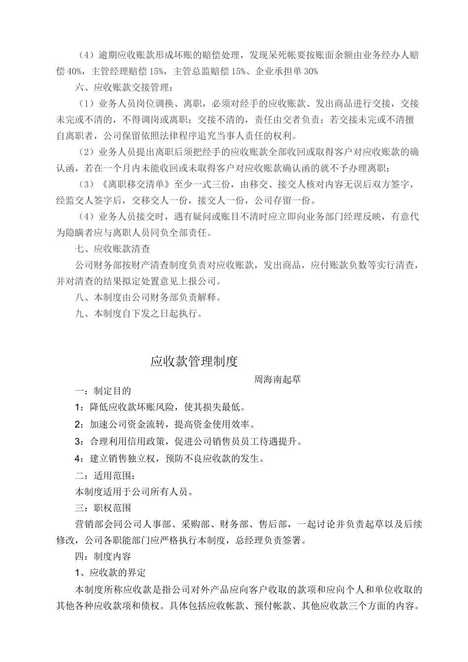 应收账款管理制_第3页