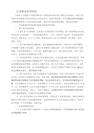 应收账款管理制