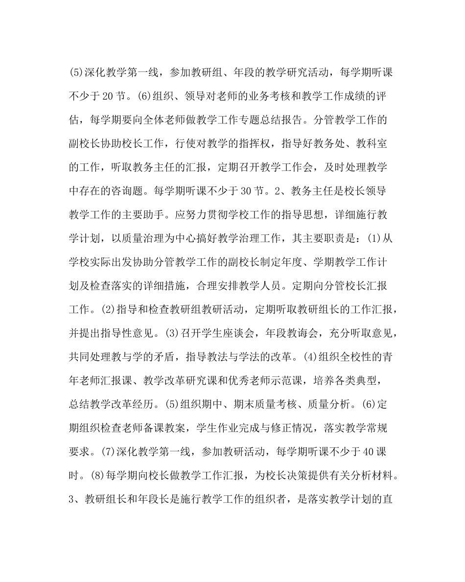 教导处范文新学期教务处工作计划_第2页