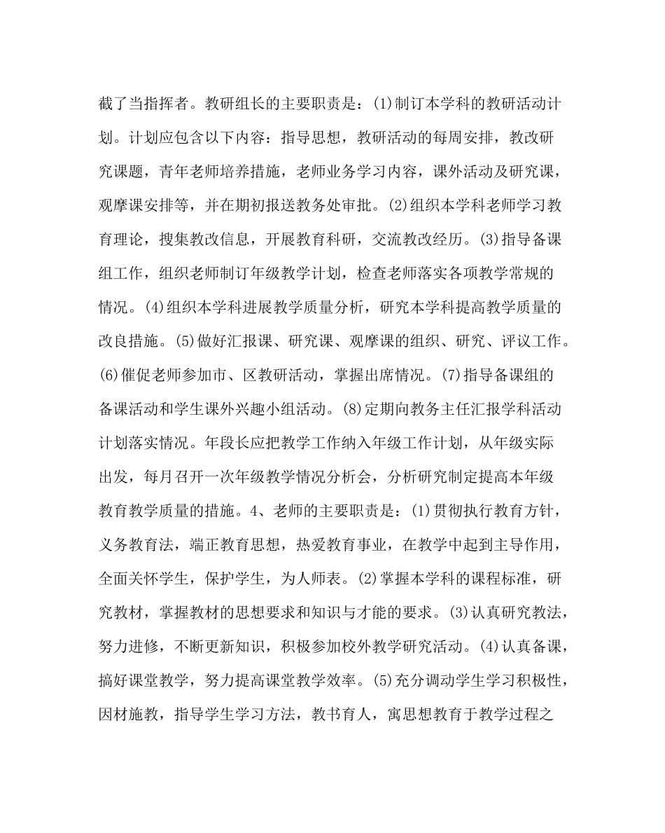 教导处范文新学期教务处工作计划_第3页