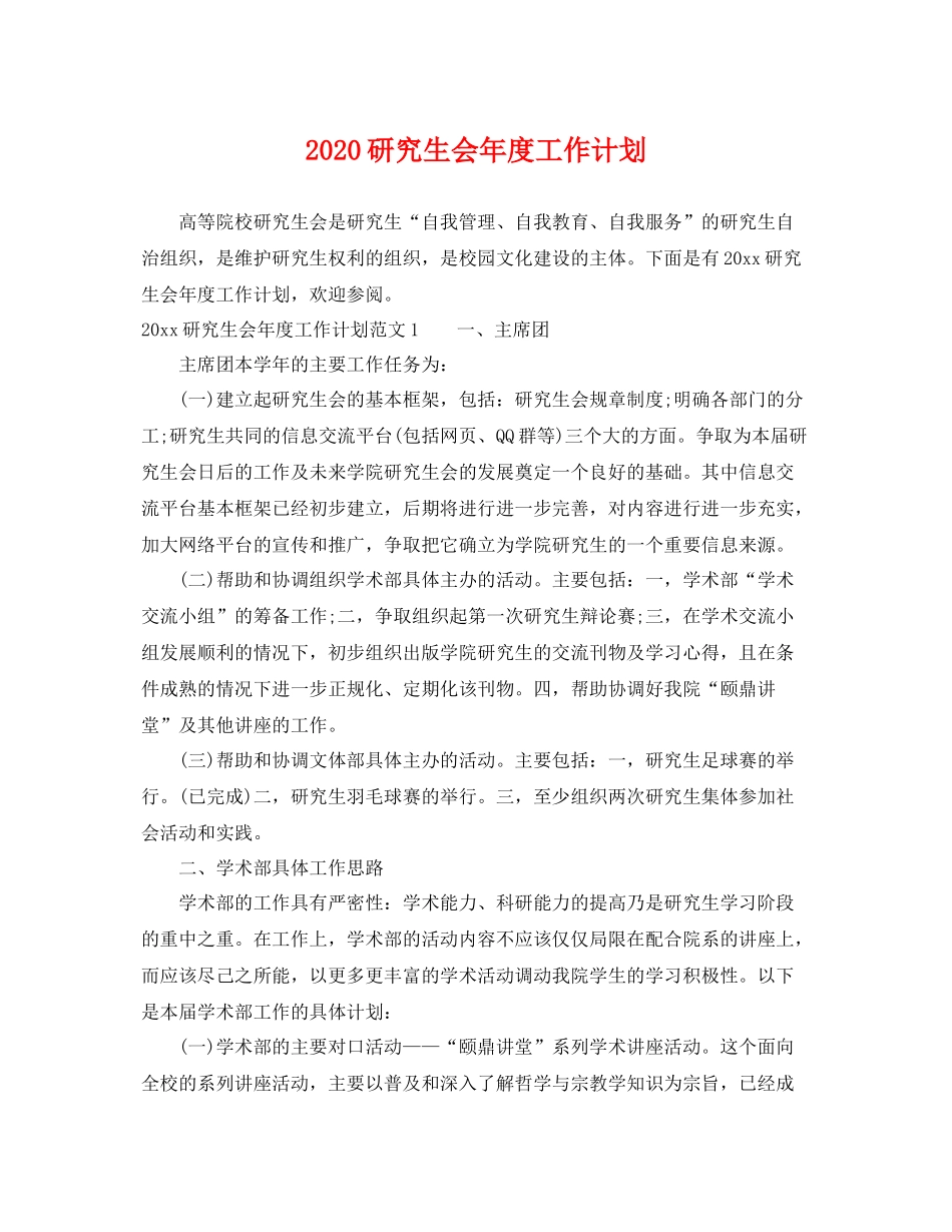 研究生会年度工作计划 _第1页