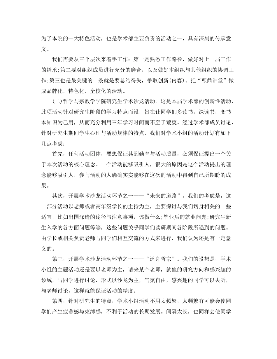 研究生会年度工作计划 _第2页
