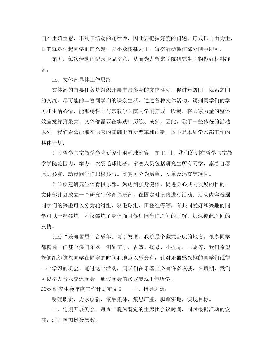 研究生会年度工作计划 _第3页