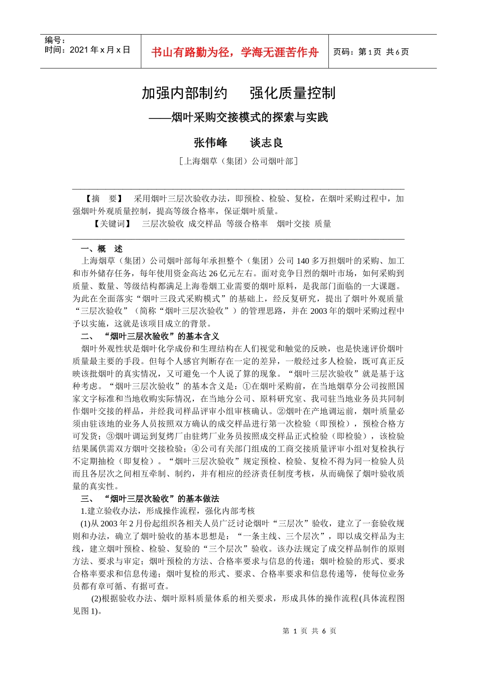 加强内部制约强化质量控制_第1页