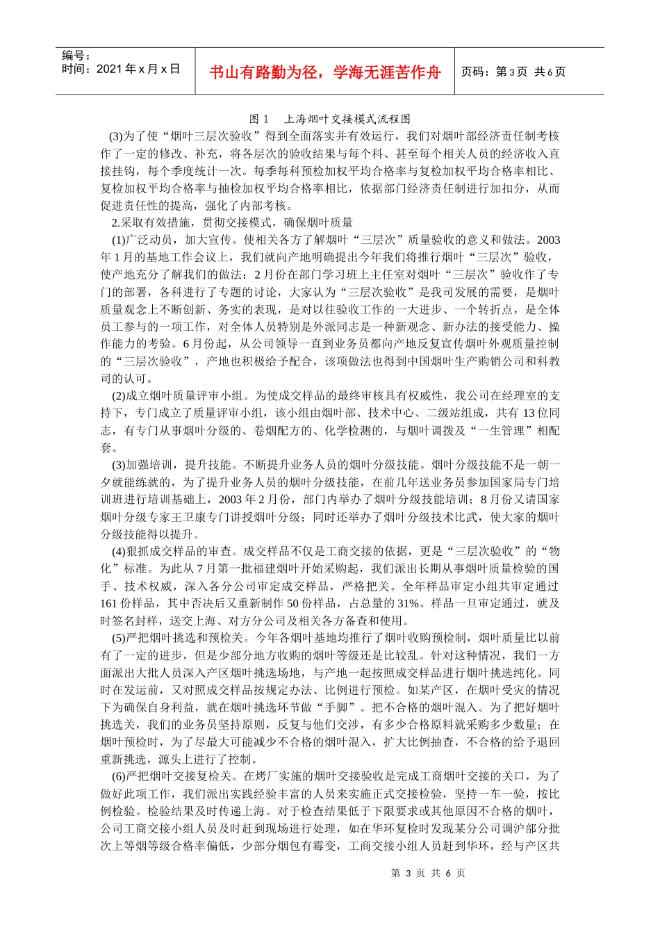 加强内部制约强化质量控制_第3页