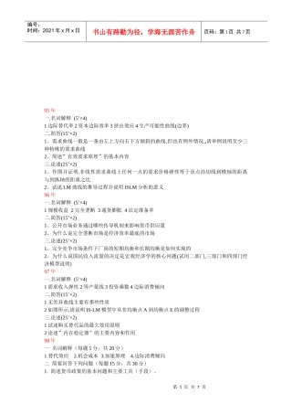 国贸专业《西方经济学》历年考题