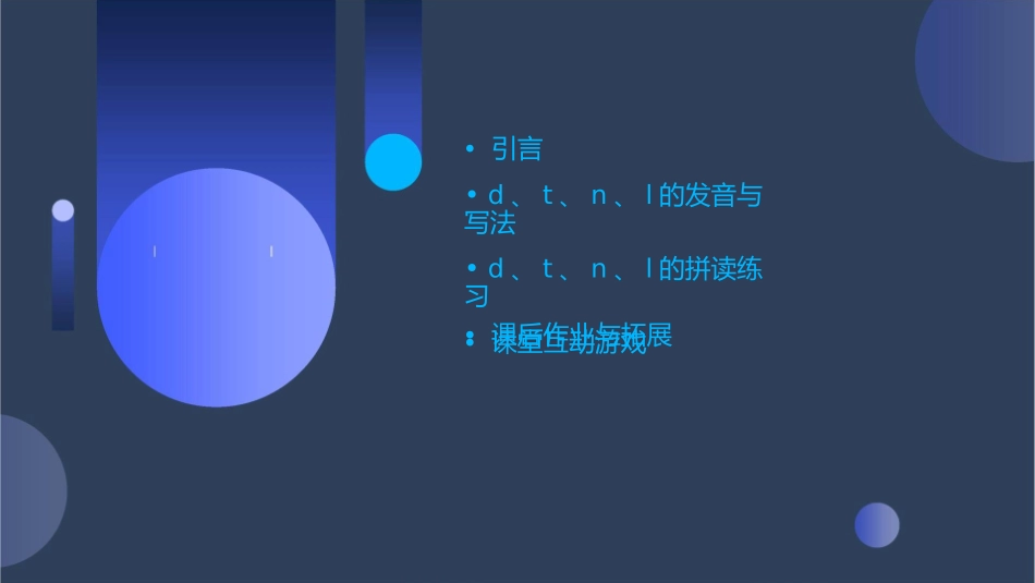 部编本一年级拼音《dtnl》课件_第2页