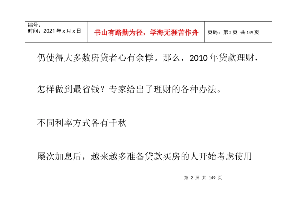 购房贷款全攻略_第2页
