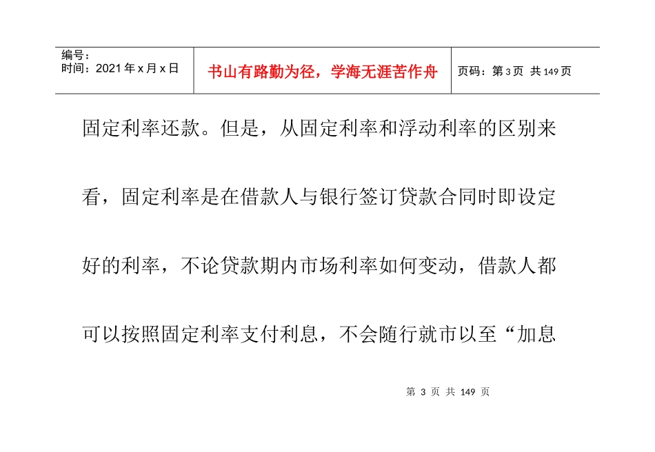 购房贷款全攻略_第3页