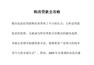 购房贷款全攻略