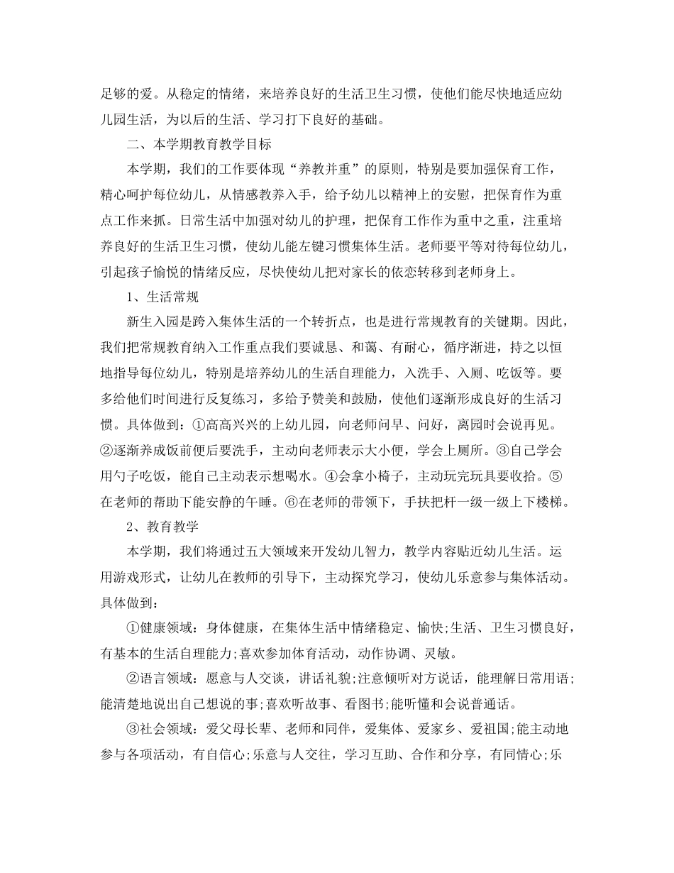 幼儿园托班教师工作计划 _第3页