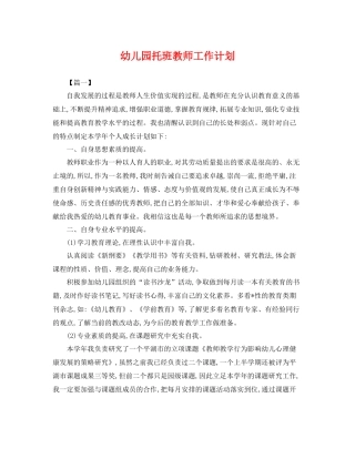 幼儿园托班教师工作计划 