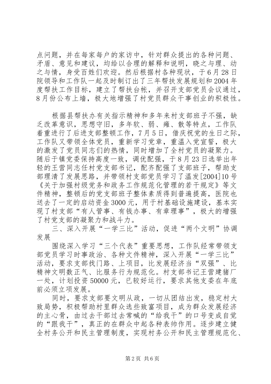 县中医院二00四年挂钩帮扶工作总结_第2页