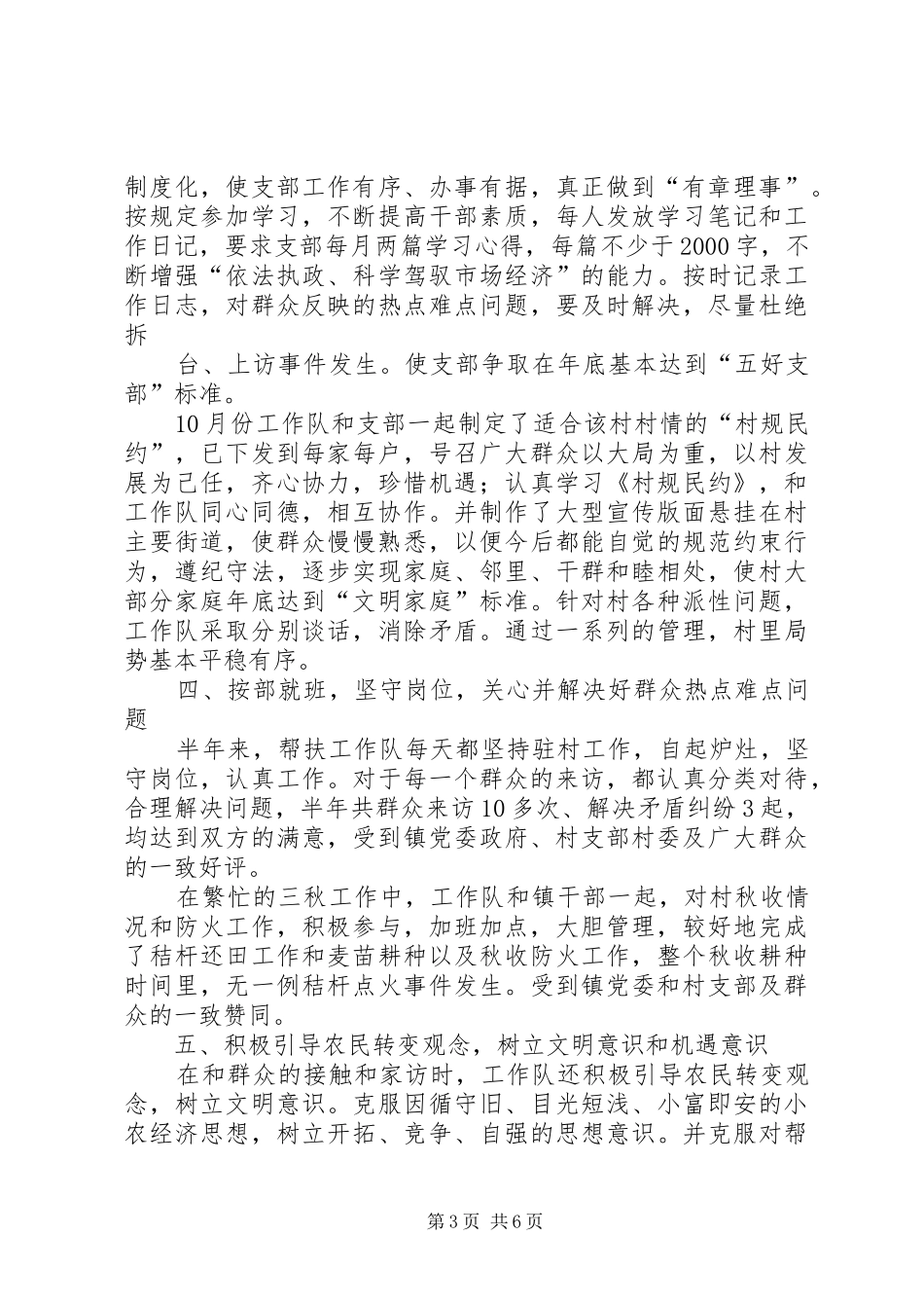 县中医院二00四年挂钩帮扶工作总结_第3页