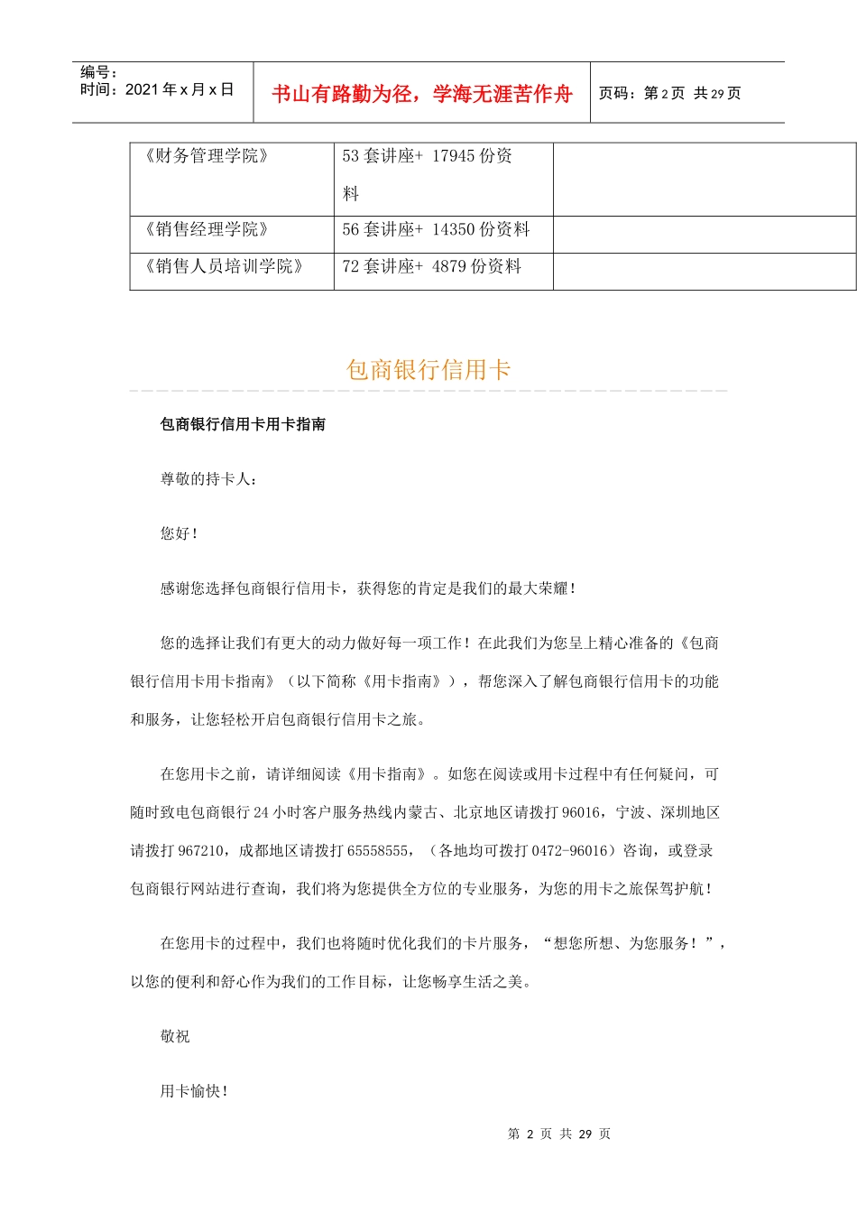包商银行信用卡用卡指南_第2页