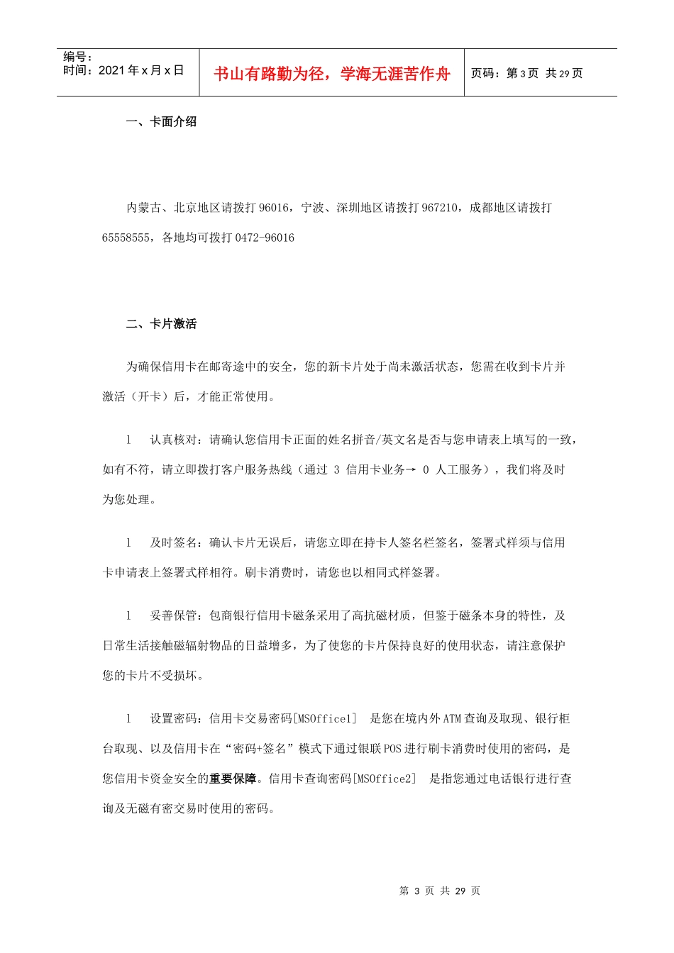 包商银行信用卡用卡指南_第3页