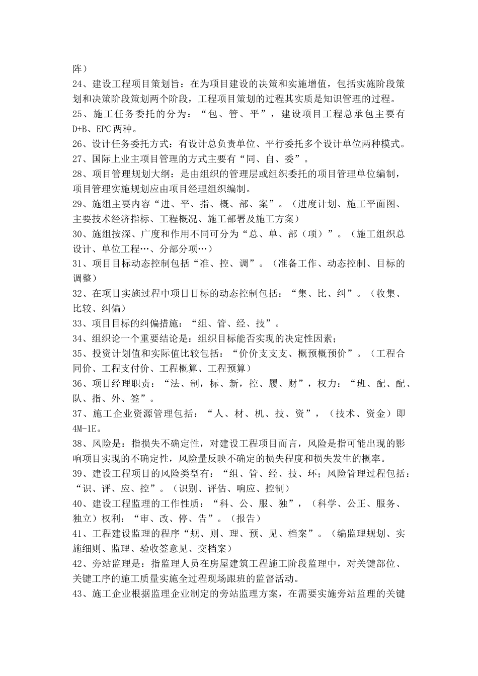 一级建造师《建设项目管理》资料总结_第2页