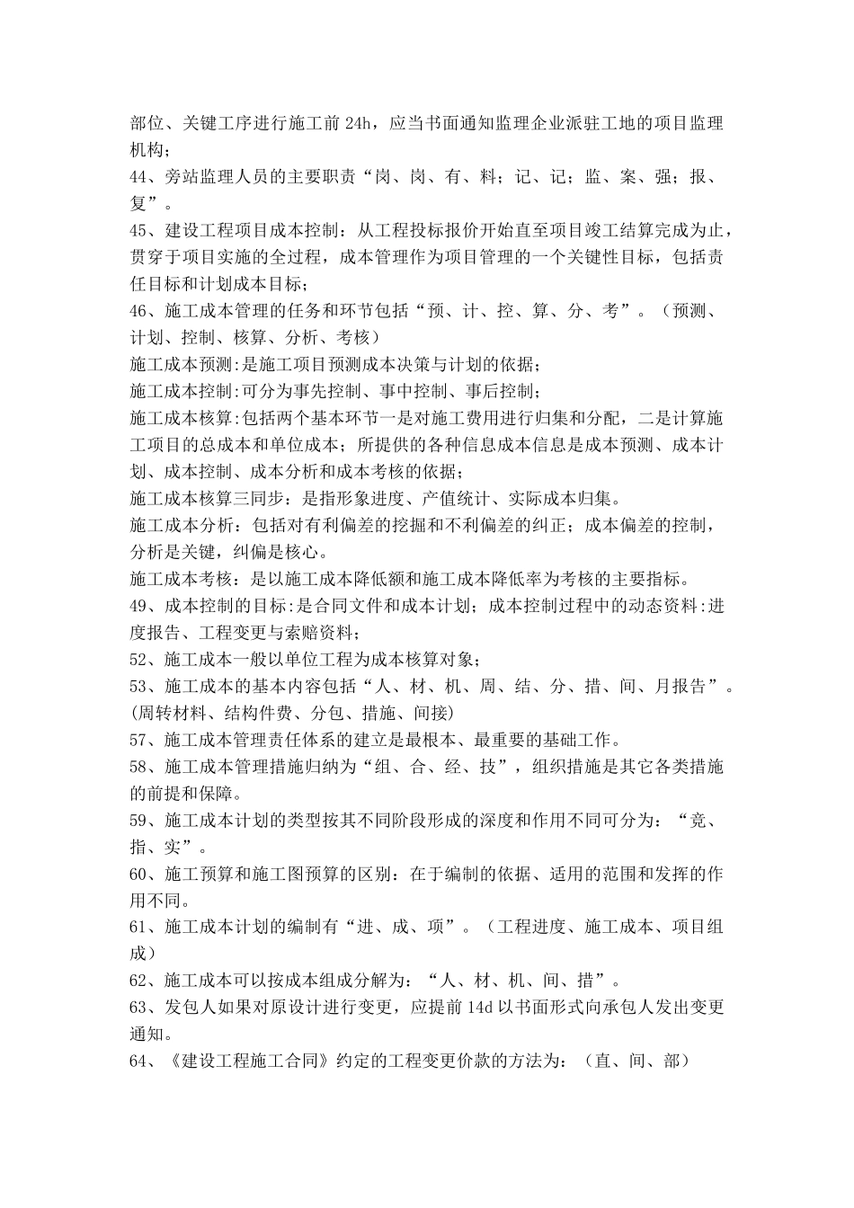 一级建造师《建设项目管理》资料总结_第3页