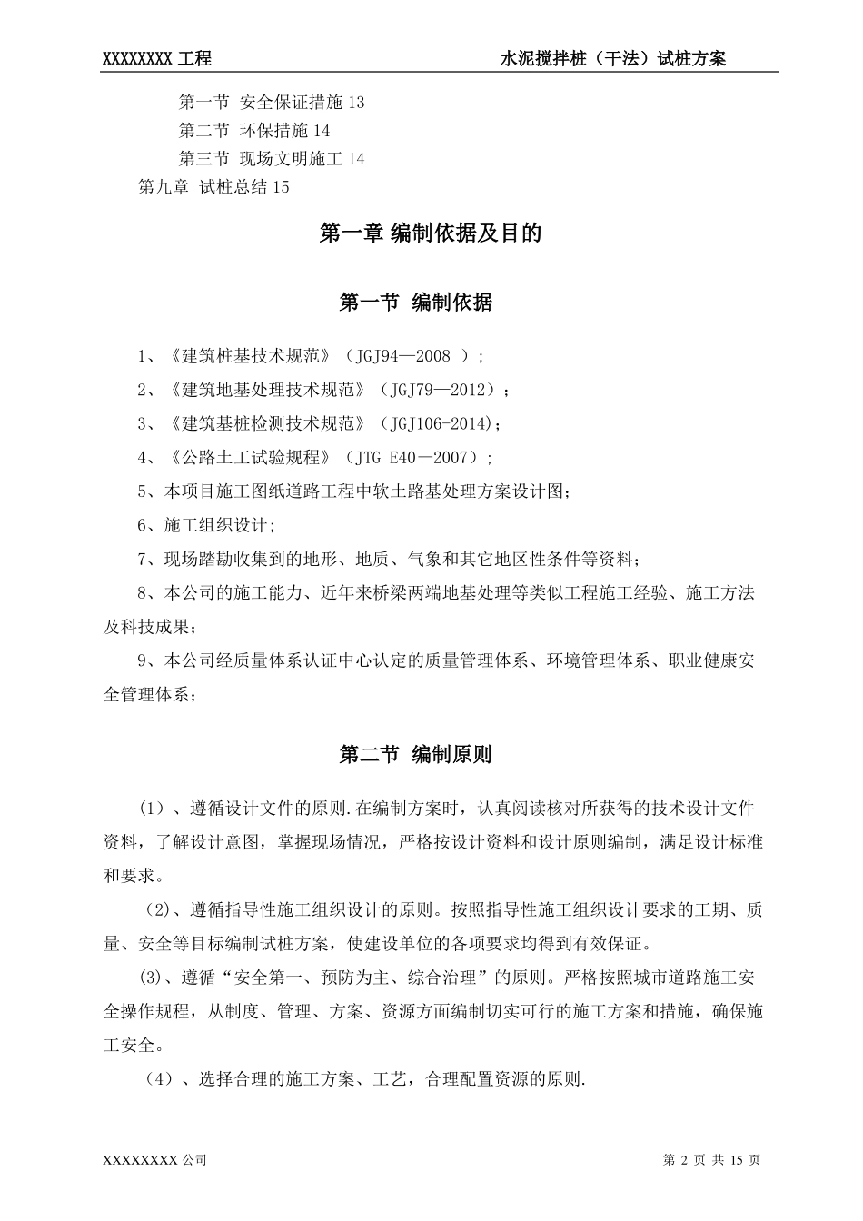 水泥搅拌桩干法试桩施工方案_第2页