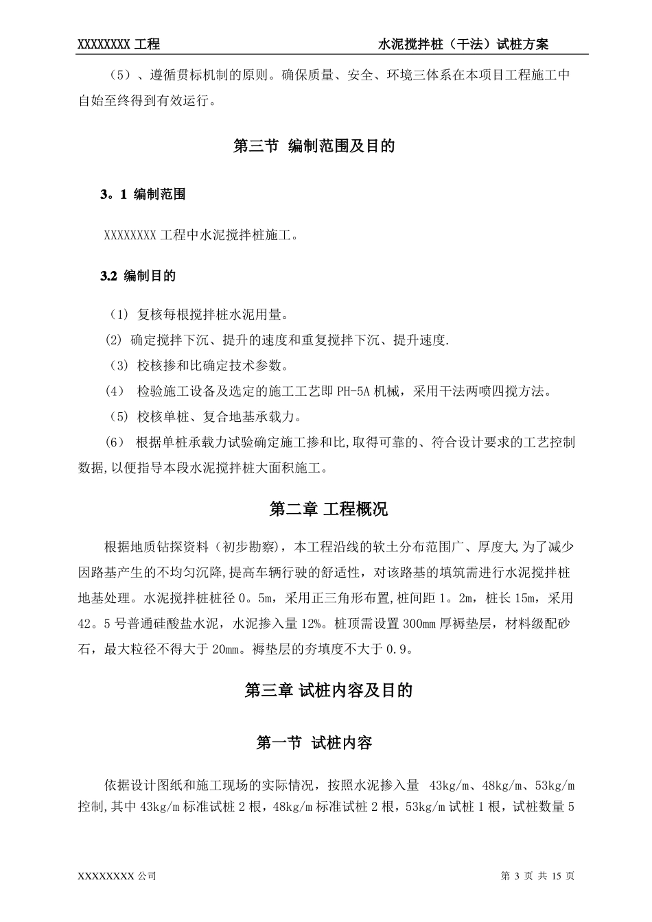 水泥搅拌桩干法试桩施工方案_第3页
