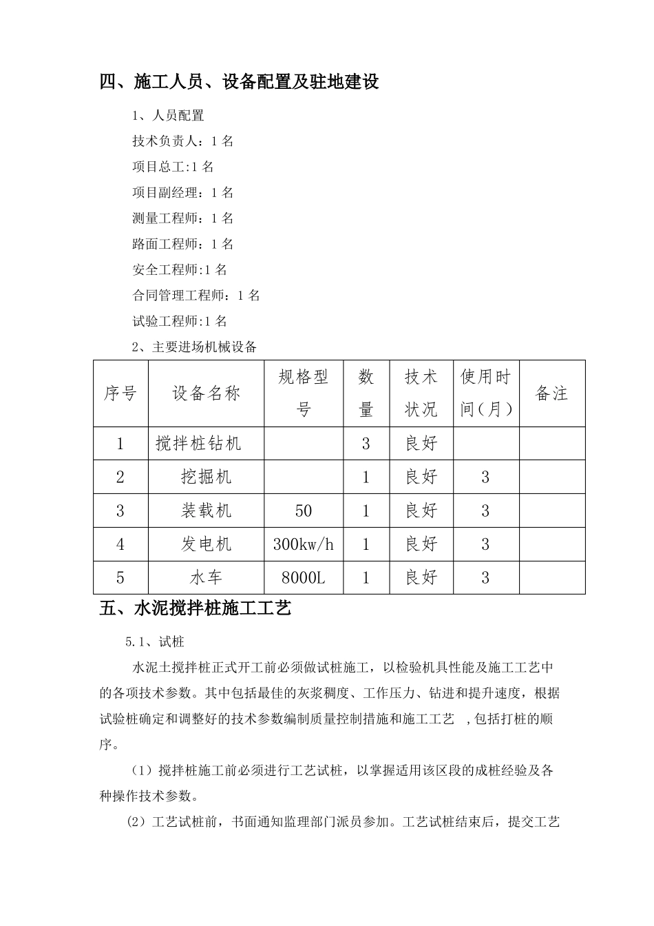 水泥搅拌桩施工方案01723_第2页