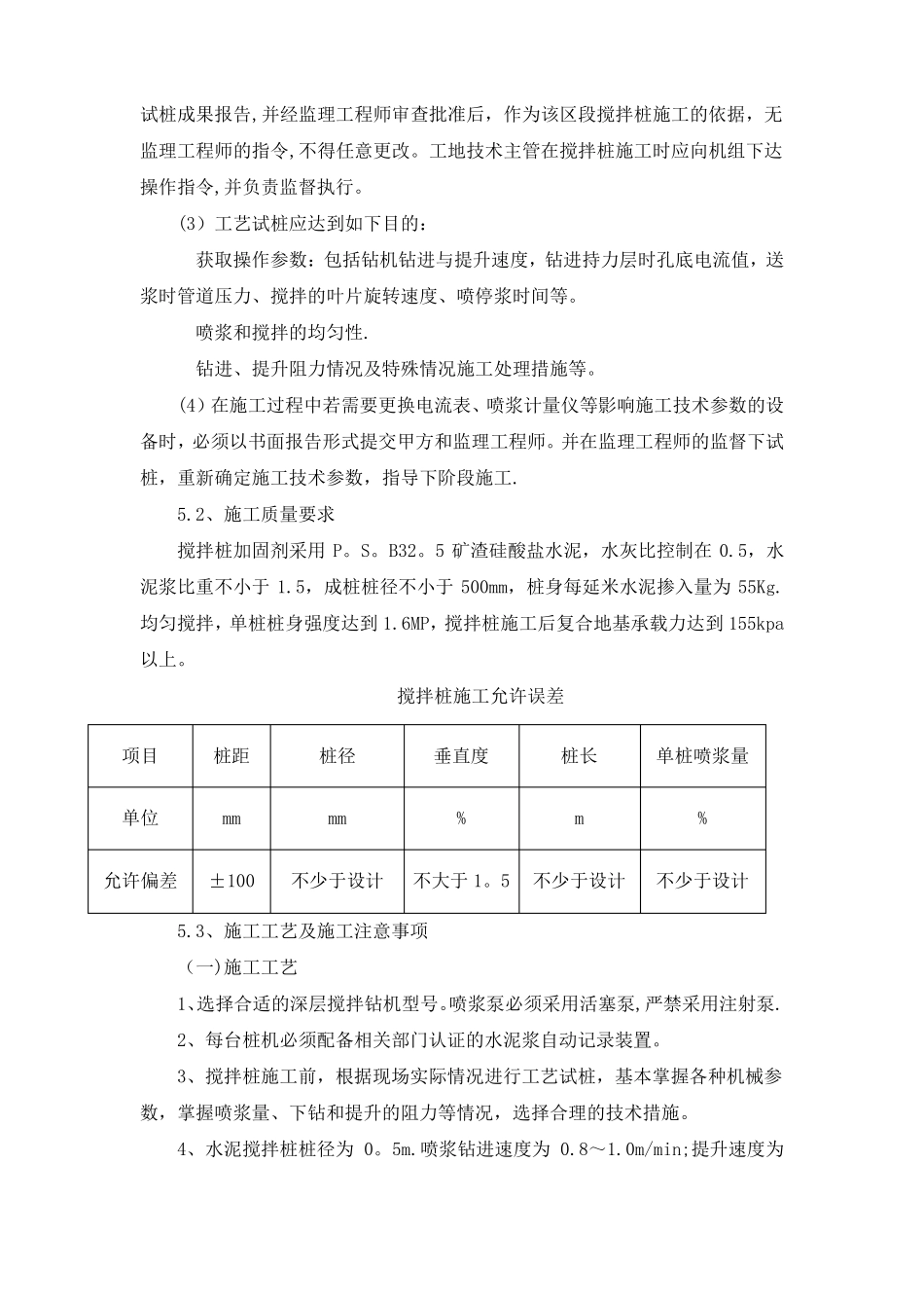 水泥搅拌桩施工方案01723_第3页