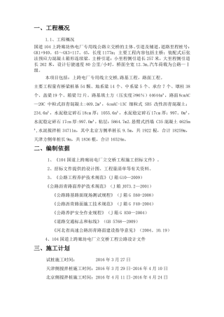 水泥搅拌桩施工方案01723