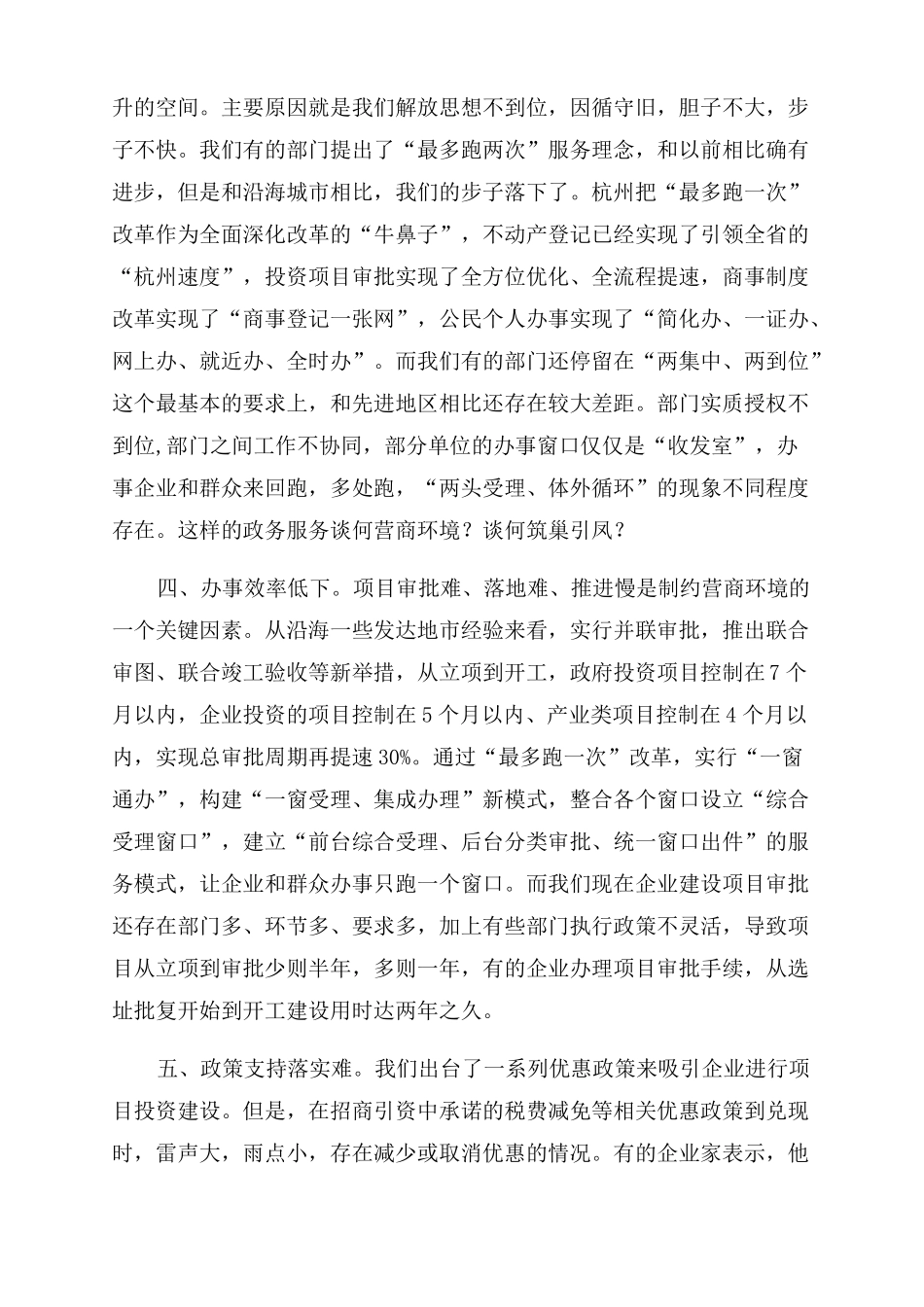 优化营商环境存在的问题集合3篇_第2页