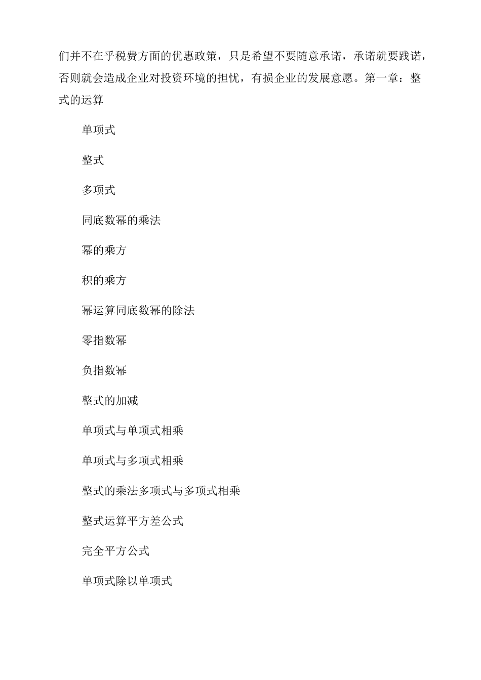 优化营商环境存在的问题集合3篇_第3页