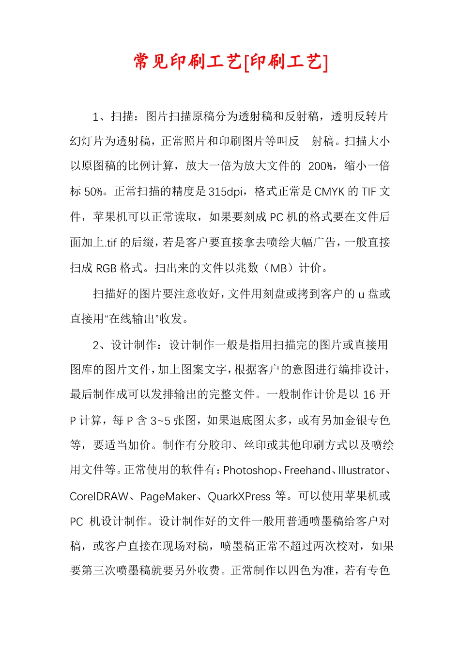 常见印刷工艺印刷工艺_第1页