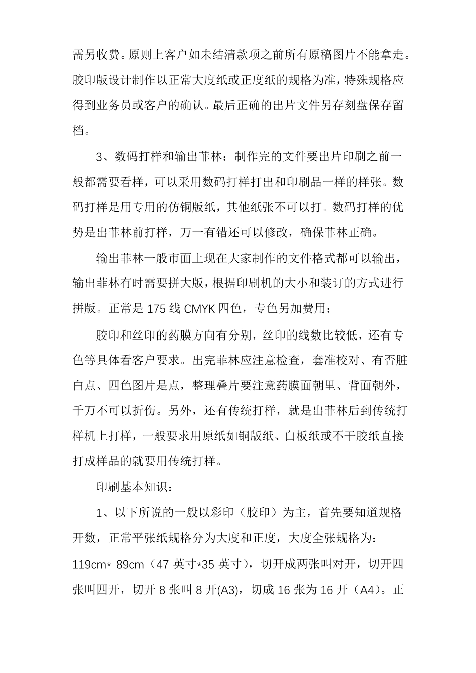 常见印刷工艺印刷工艺_第2页