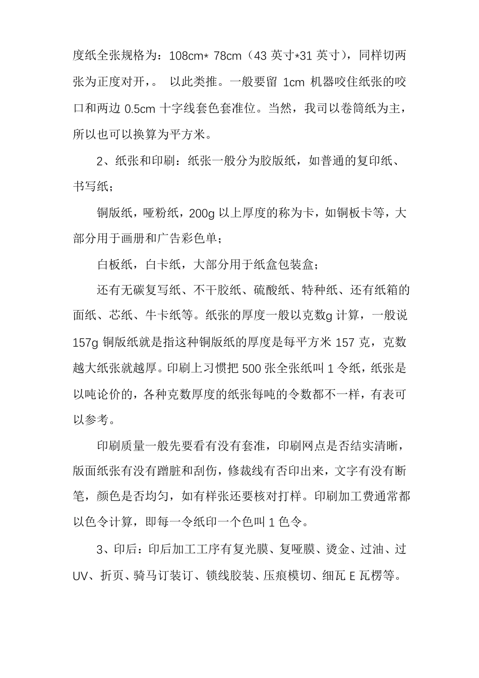 常见印刷工艺印刷工艺_第3页