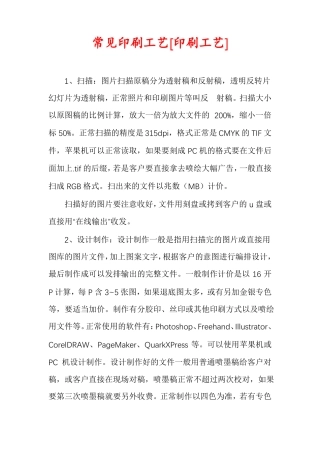 常见印刷工艺印刷工艺