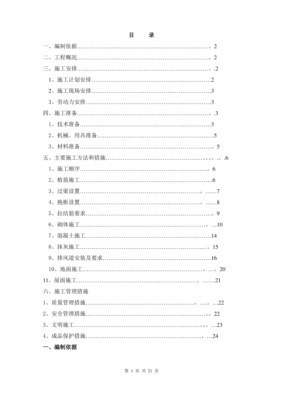 二次结构施工方案46034_第1页