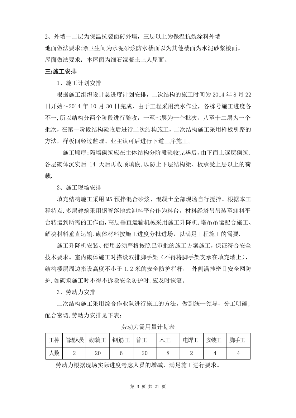 二次结构施工方案46034_第3页