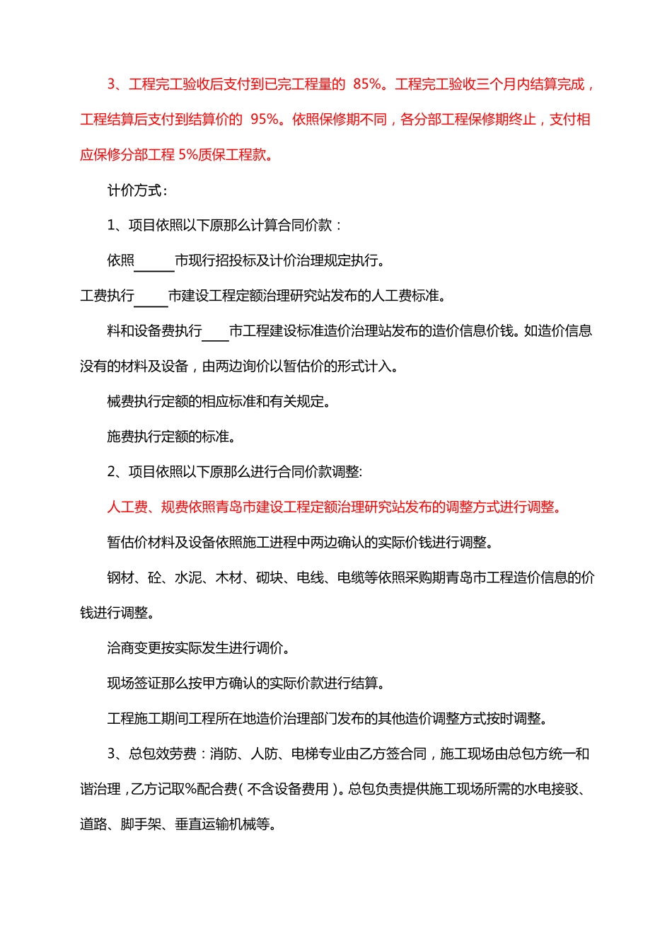 总承包战略合作协议范本_第3页