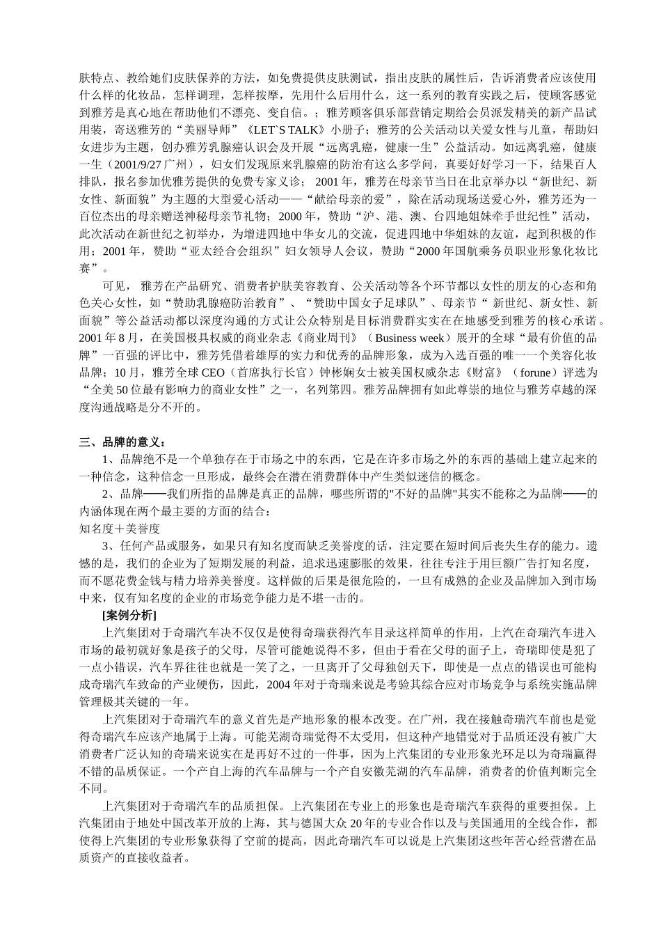 以品牌效应带动市场营销网络_第2页