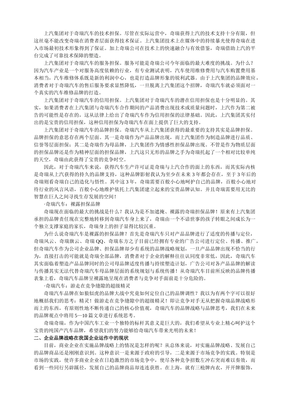 以品牌效应带动市场营销网络_第3页